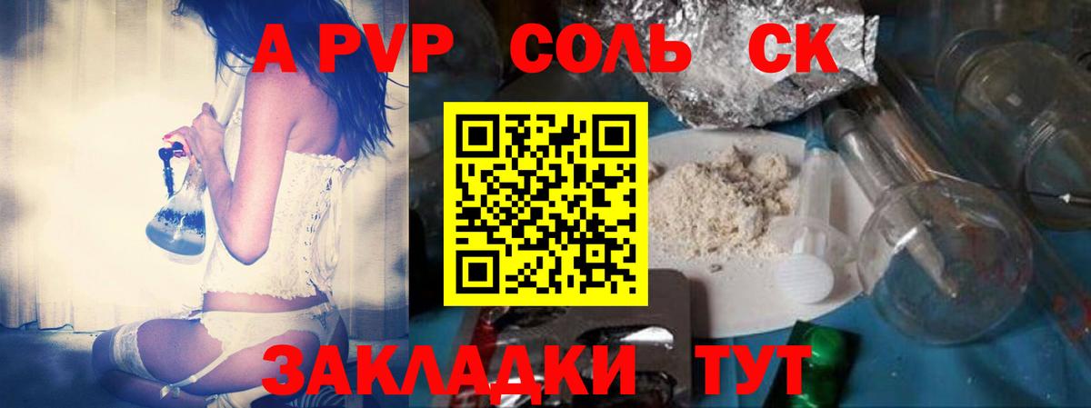 Alfa_PVP крисы CK Рузаевка