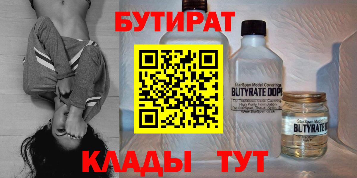 Бутират жидкий экстази  Вход с VPN  Рузаевка 