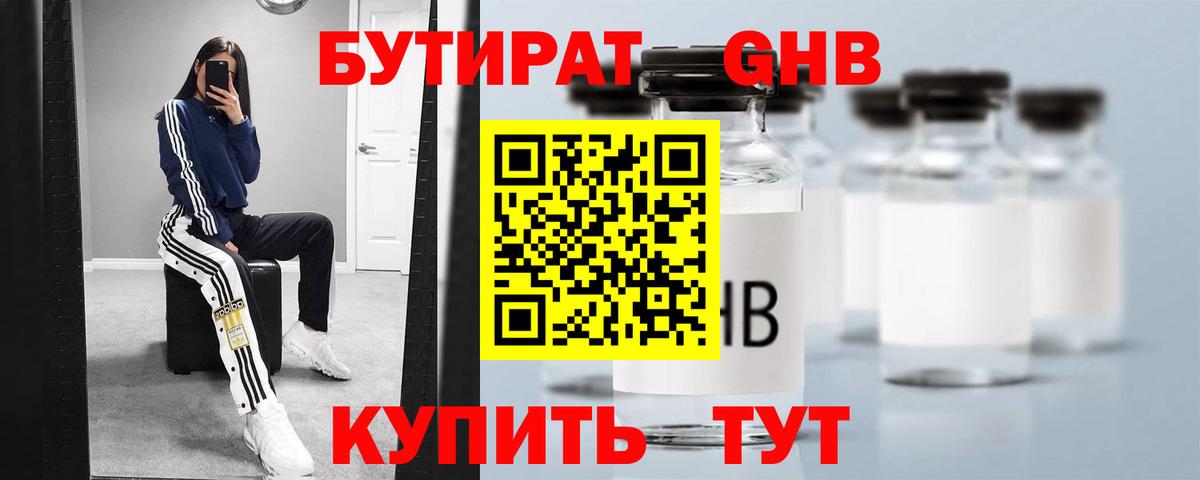 Бутират жидкий экстази Рузаевка
