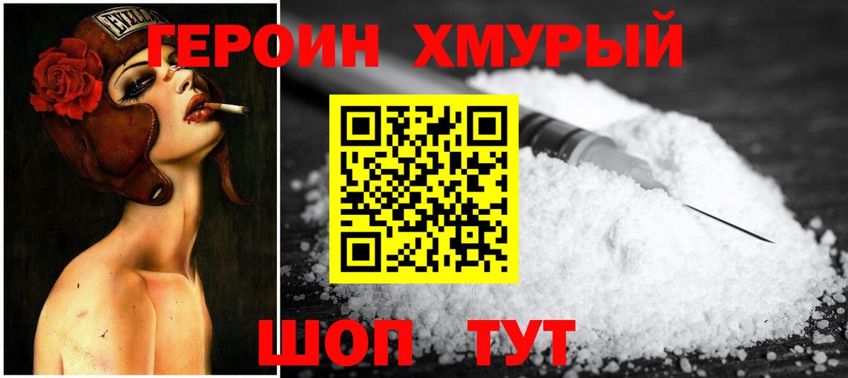 ГЕРОИН  Героин хмурый  Вход с VPN  Рузаевка 