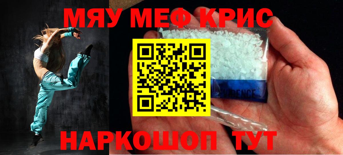 Меф мяу мяу мука Рузаевка