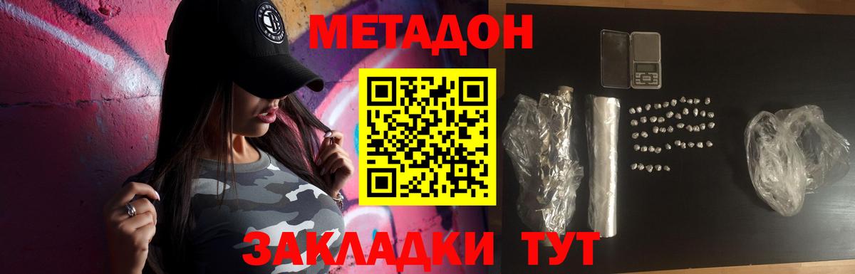 МЕТАДОН methadone  МЕТАДОН мёд  Вход с VPN  Рузаевка 