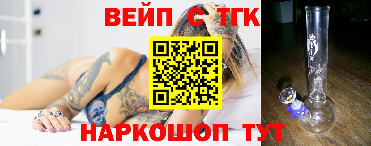 ТГК вейп Рузаевка